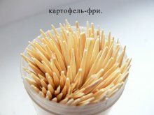 French fries. / ***