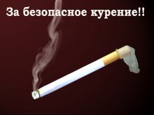 SAFE FOR SMOKING (repost) / *****************