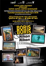 Exhibition of Boris Aaron and Boris Belenky / ***