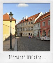 Prague walking # 17 / ***