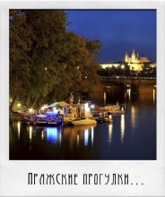 Prague walking # 20 / ***