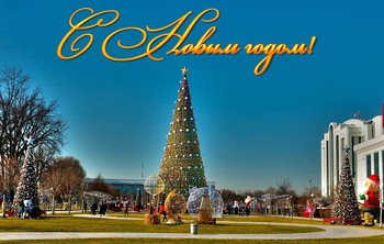 Happy New Year! / ***