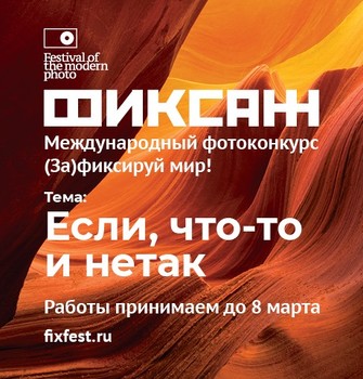 &nbsp; / http://fixfest.ru/

 http://fixfest.ru/konkurs/