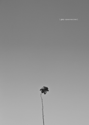 pro Loneliness