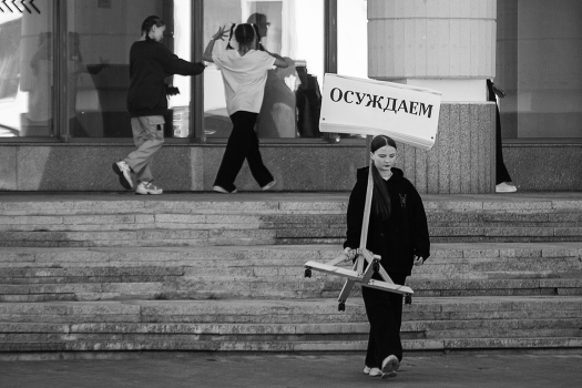 Осуждаем