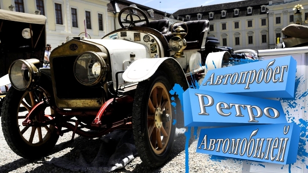 Rallye der Retro Autos in Deutschland Ludwigsburg...