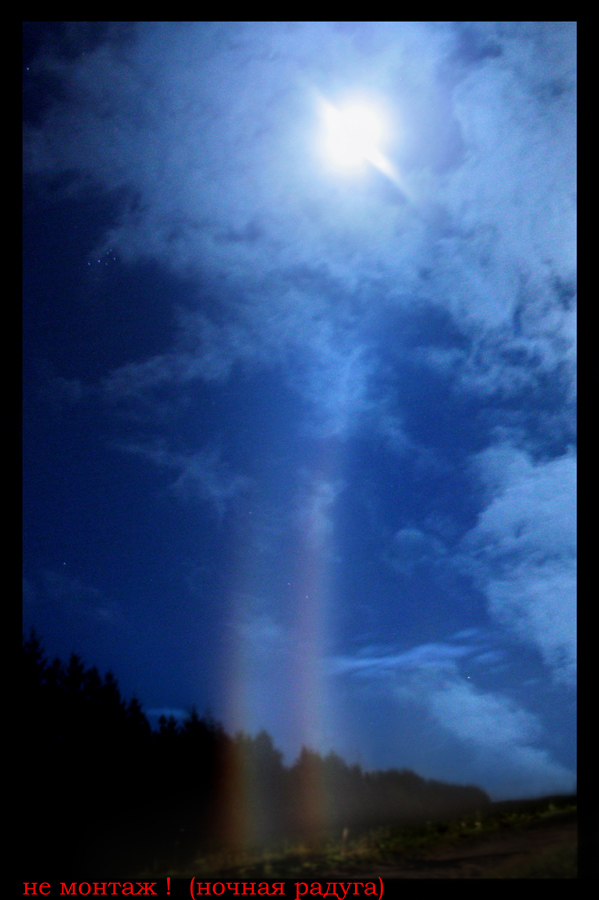 Night Rainbow